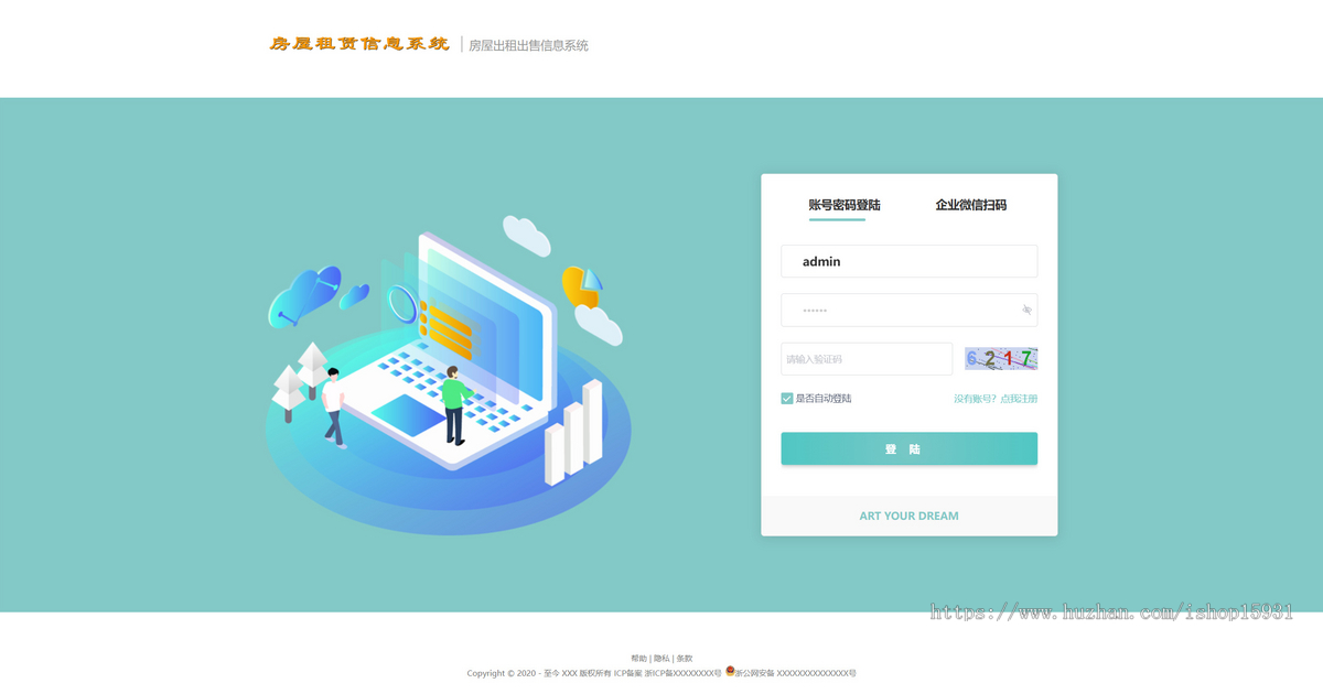 房屋租赁系统源码 SpringBoot + Vue 前后端分离源码