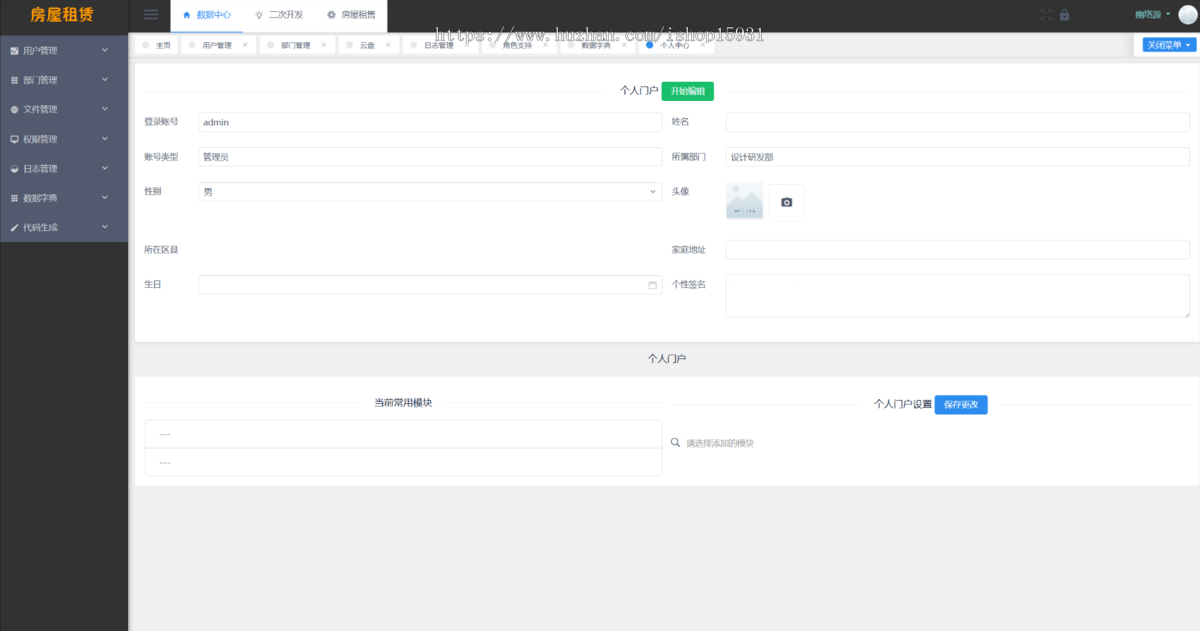 房屋租赁系统源码 SpringBoot + Vue 前后端分离源码