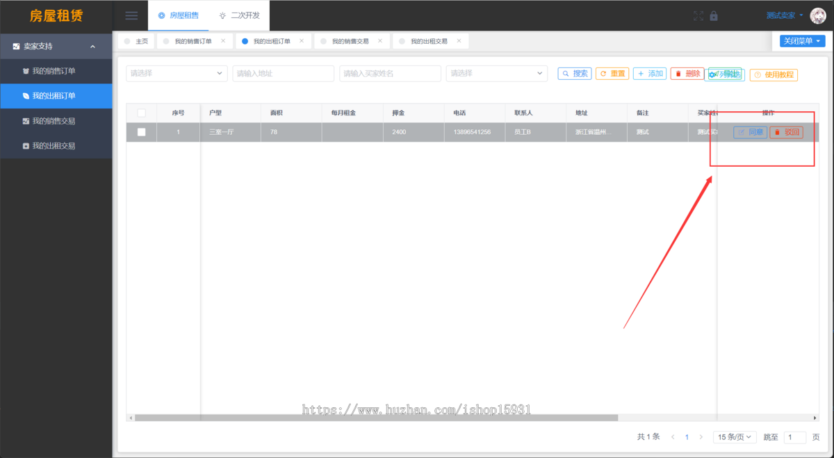 房屋租赁系统源码 SpringBoot + Vue 前后端分离源码
