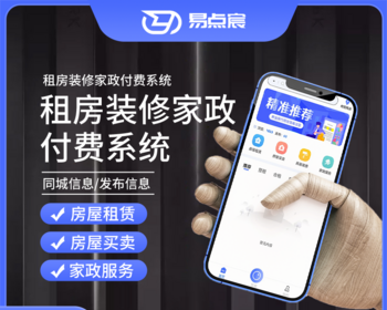 同城信息租房装修家政付费系统