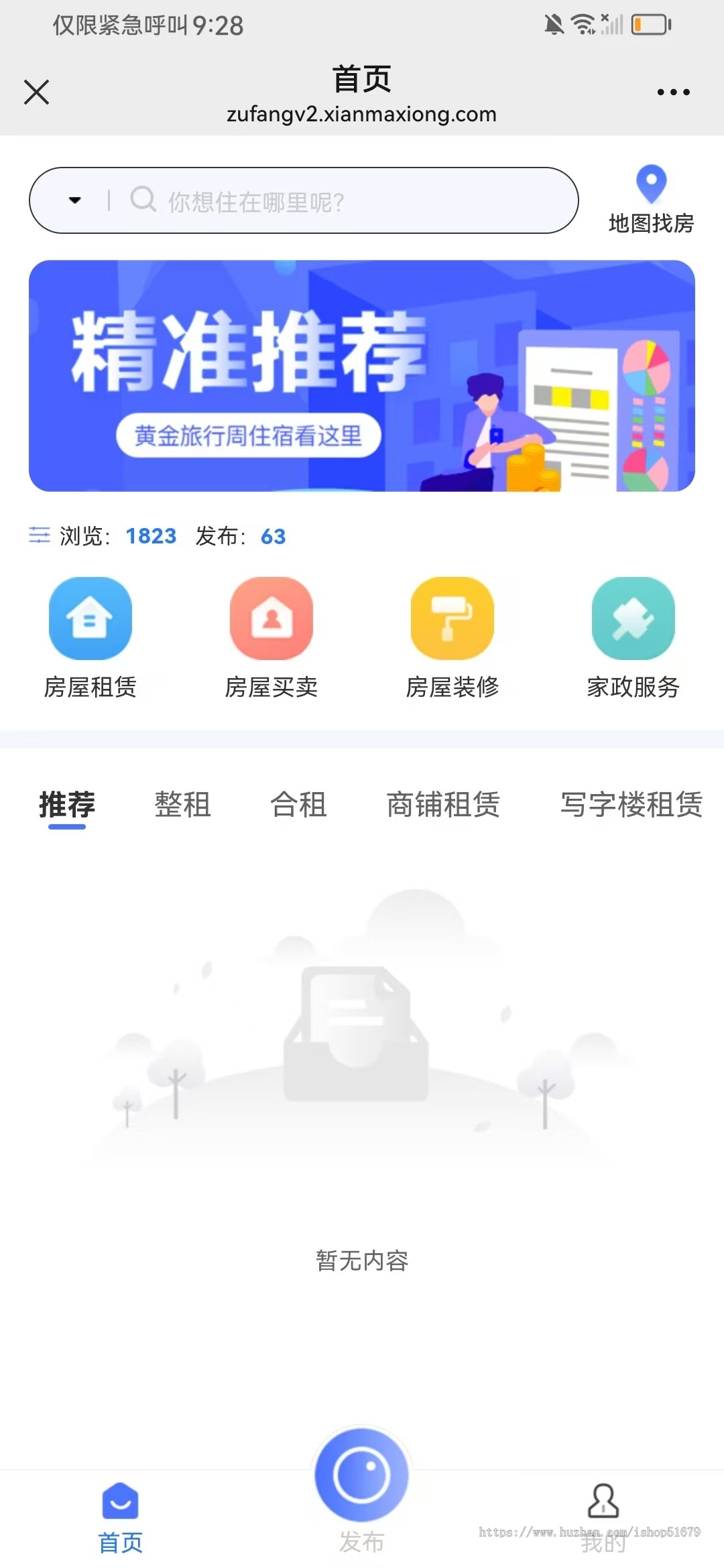 同城信息租房装修家政付费系统
