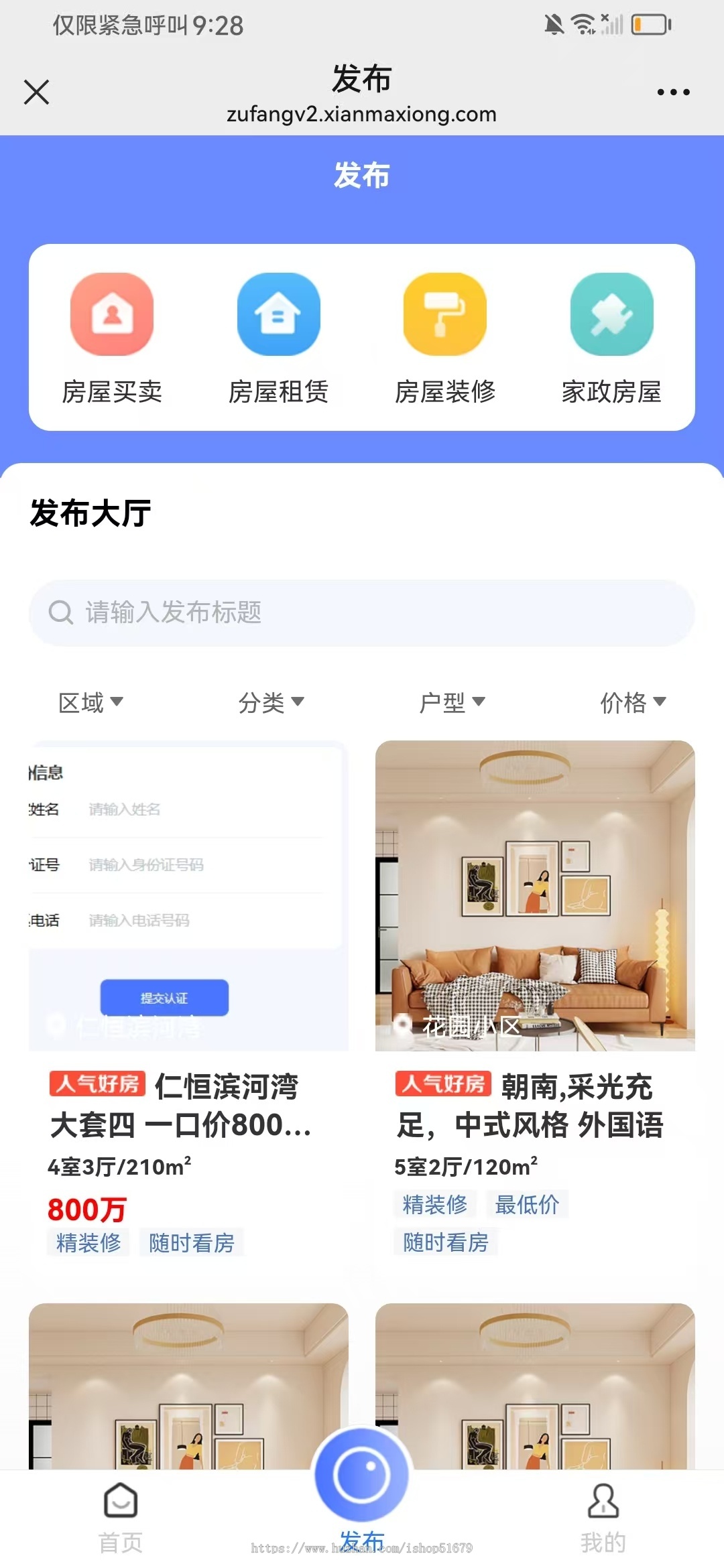 同城信息租房装修家政付费系统