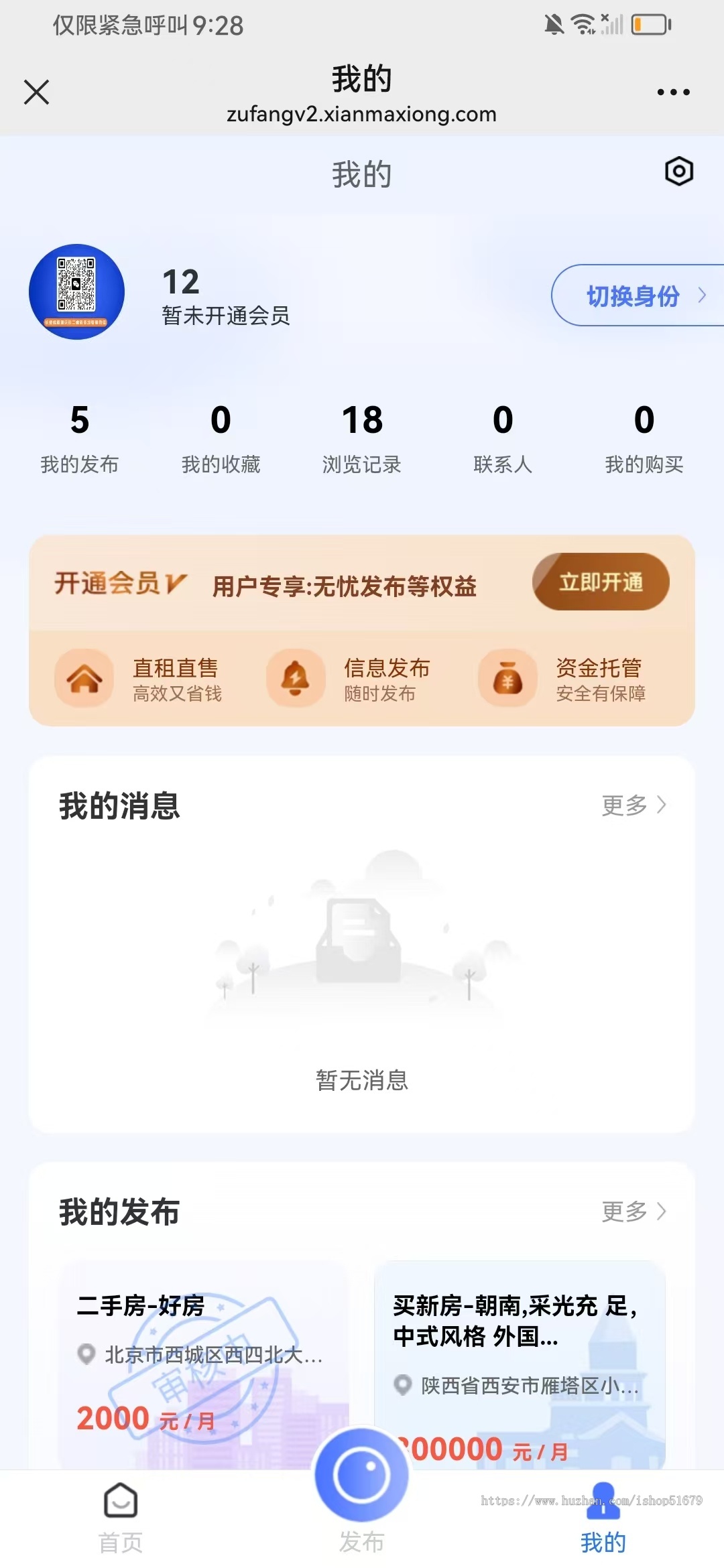 同城信息租房装修家政付费系统