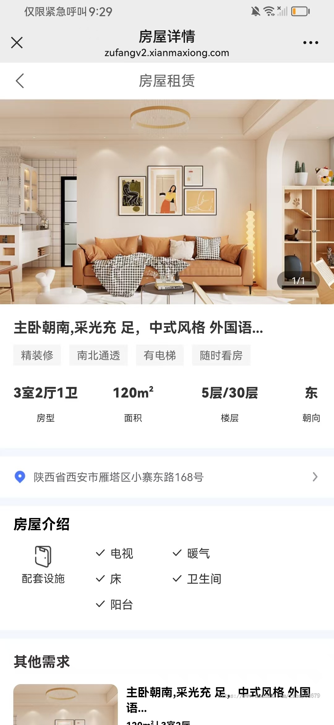 同城信息租房装修家政付费系统