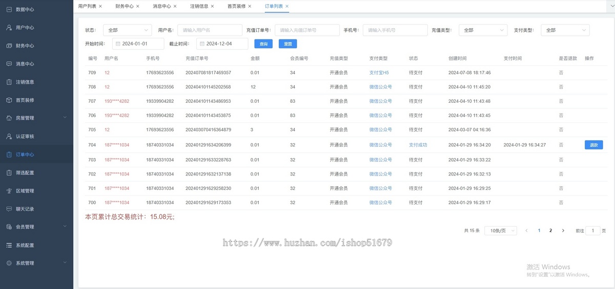 同城信息租房装修家政付费系统