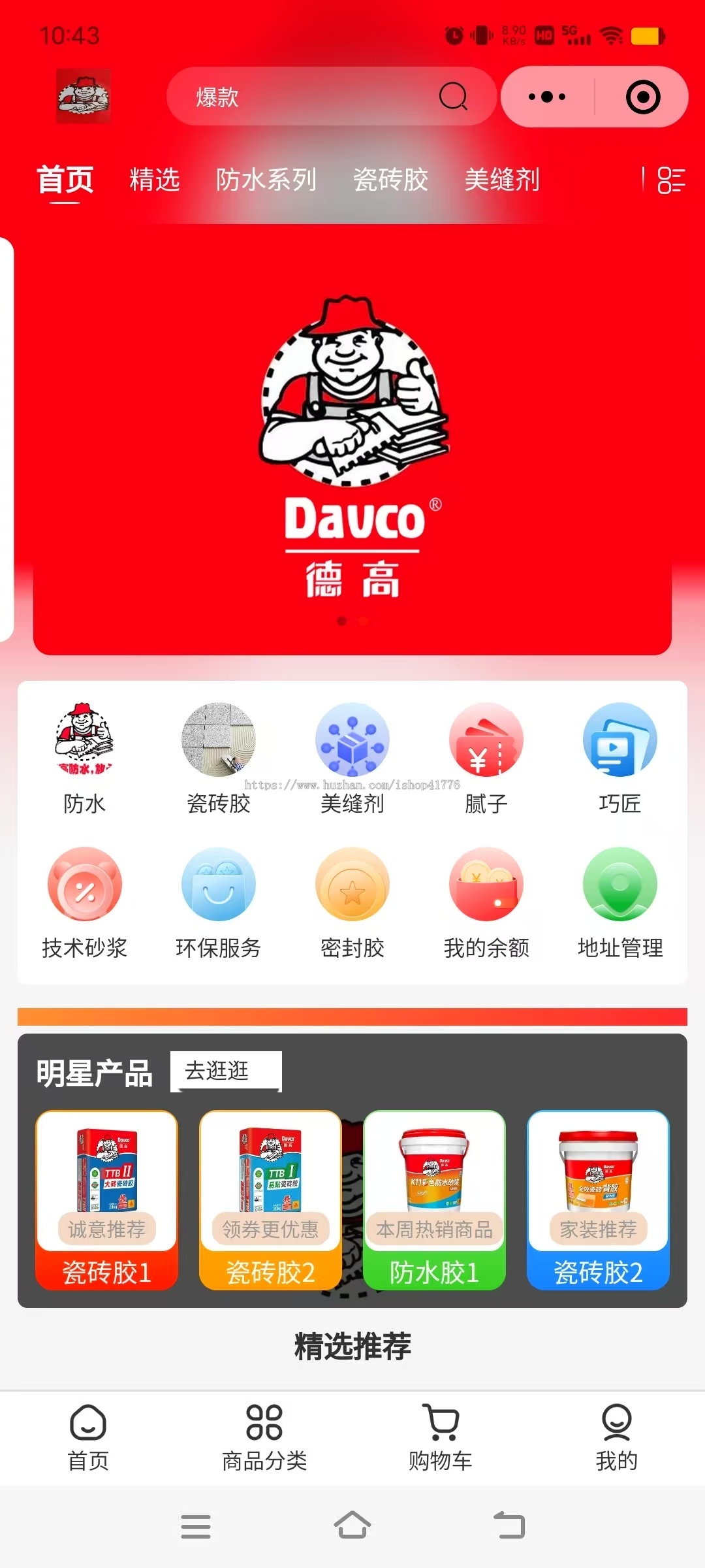建材商城小程序/五金/建材/石材/大理石/瓷砖/装修/多商户商城/企业入驻/商城系统