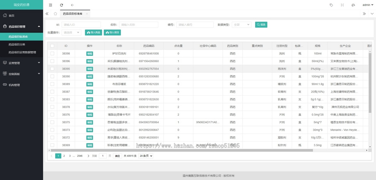 “瑞安药价通”小程序系统是一个集药品信息查询、药店信息查询、医院信息查询以及医院