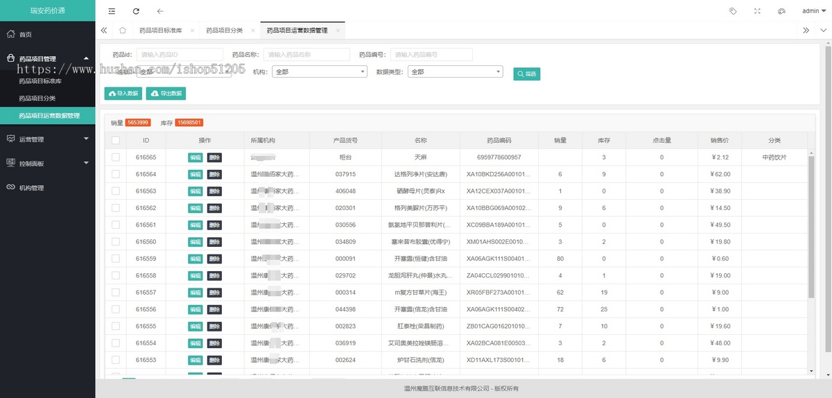 “瑞安药价通”小程序系统是一个集药品信息查询、药店信息查询、医院信息查询以及医院