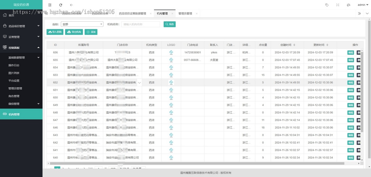 “瑞安药价通”小程序系统是一个集药品信息查询、药店信息查询、医院信息查询以及医院