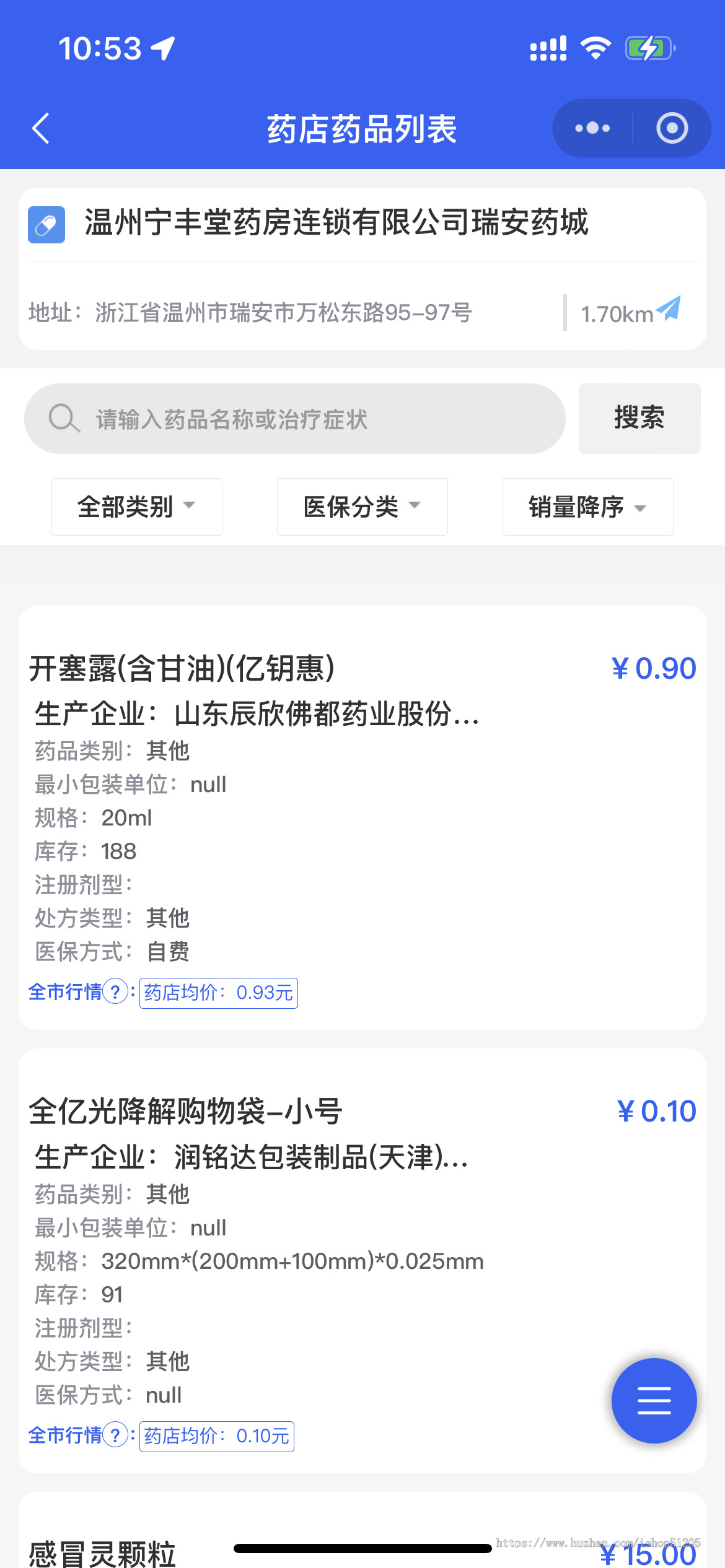 “瑞安药价通”小程序系统是一个集药品信息查询、药店信息查询、医院信息查询以及医院