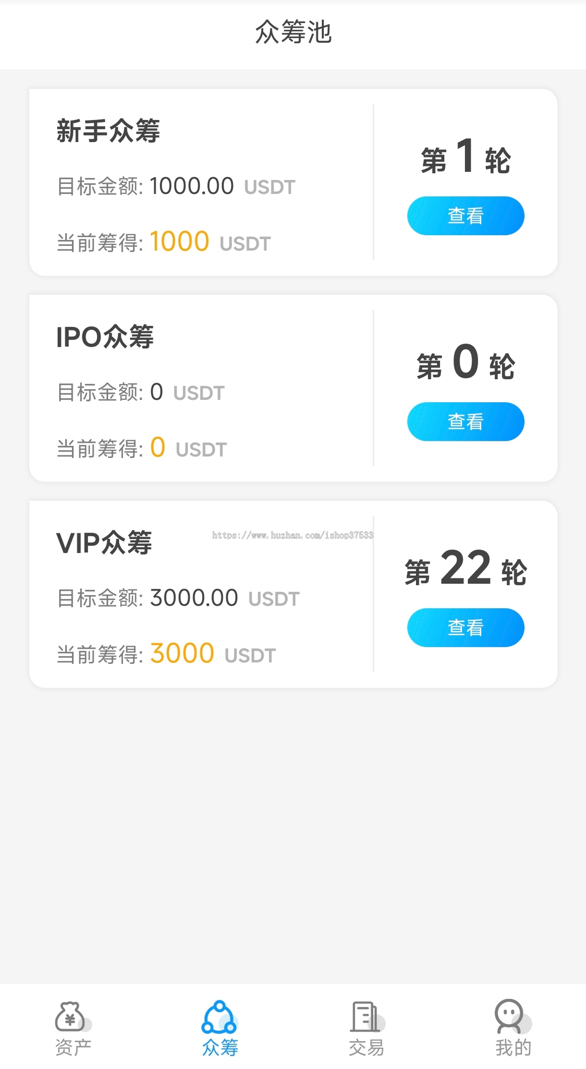 USDT众筹模式投资理财USDT承兑商入驻众筹系统源码交易大厅自动结算OTC币币交易所