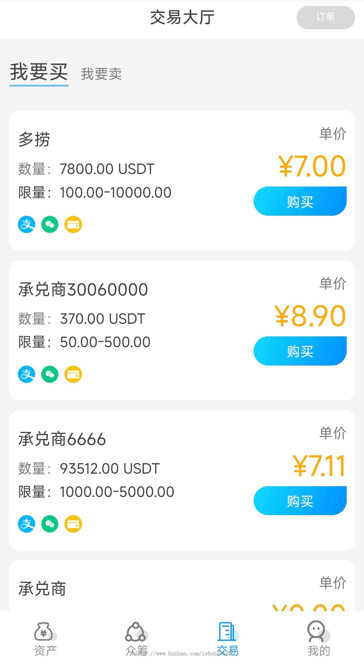 USDT众筹模式投资理财USDT承兑商入驻众筹系统源码交易大厅自动结算OTC币币交易所