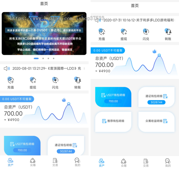 USDT众筹模式投资理财USDT承兑商入驻众筹系统源码交易大厅自动结算OTC币币交易所