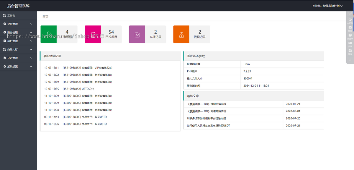 USDT众筹模式投资理财USDT承兑商入驻众筹系统源码交易大厅自动结算OTC币币交易所