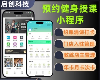 同城运动健身房美业等预约门店到店服务会员管理系统源码