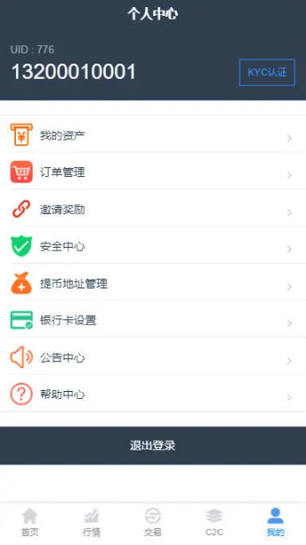 V2版支持以太坊以及ERC2.0和BTC等 交易所 otc c2c 区块链 机器人 pc+app