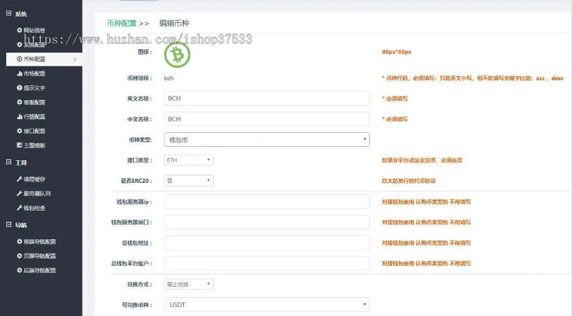 V2版支持以太坊以及ERC2.0和BTC等 交易所 otc c2c 区块链 机器人 pc+app