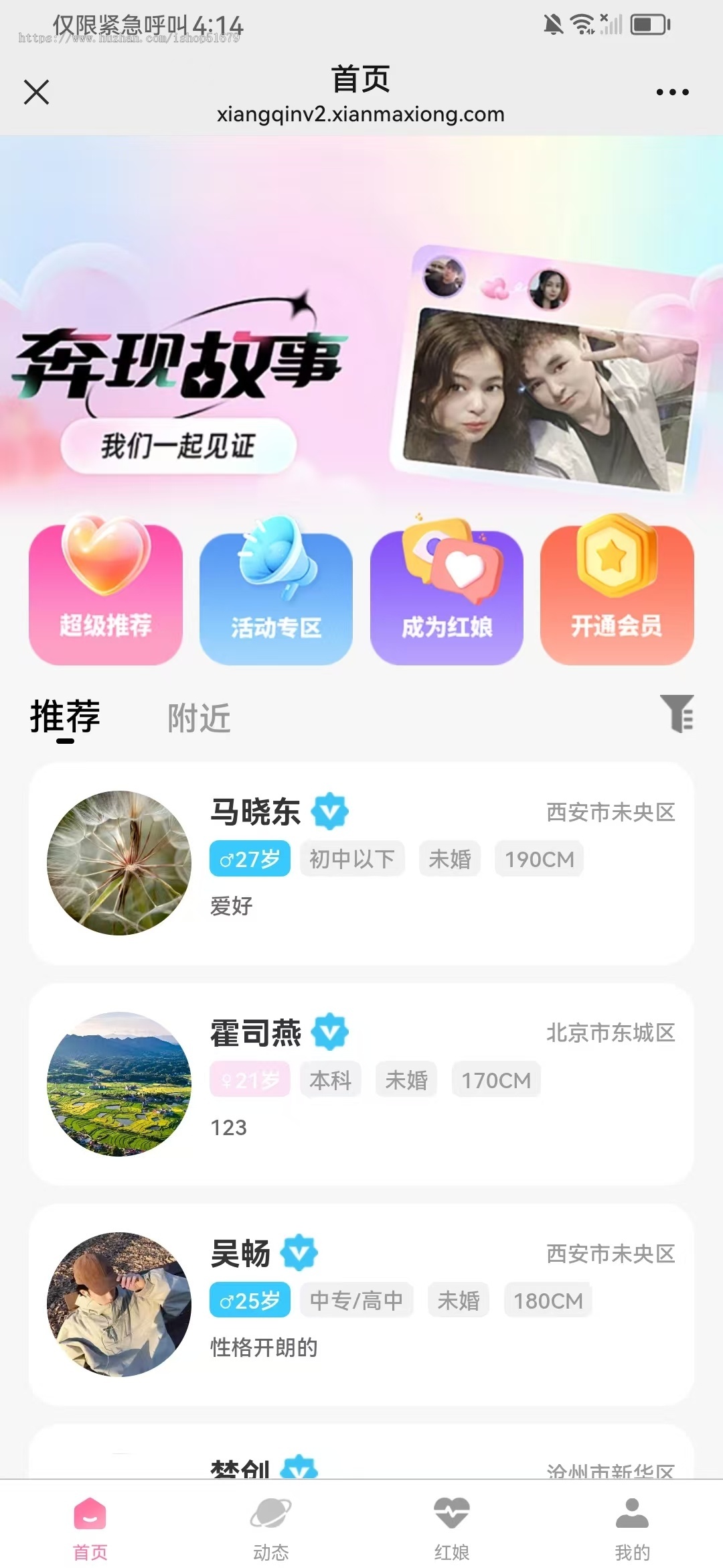 红娘相亲交友系统源码
