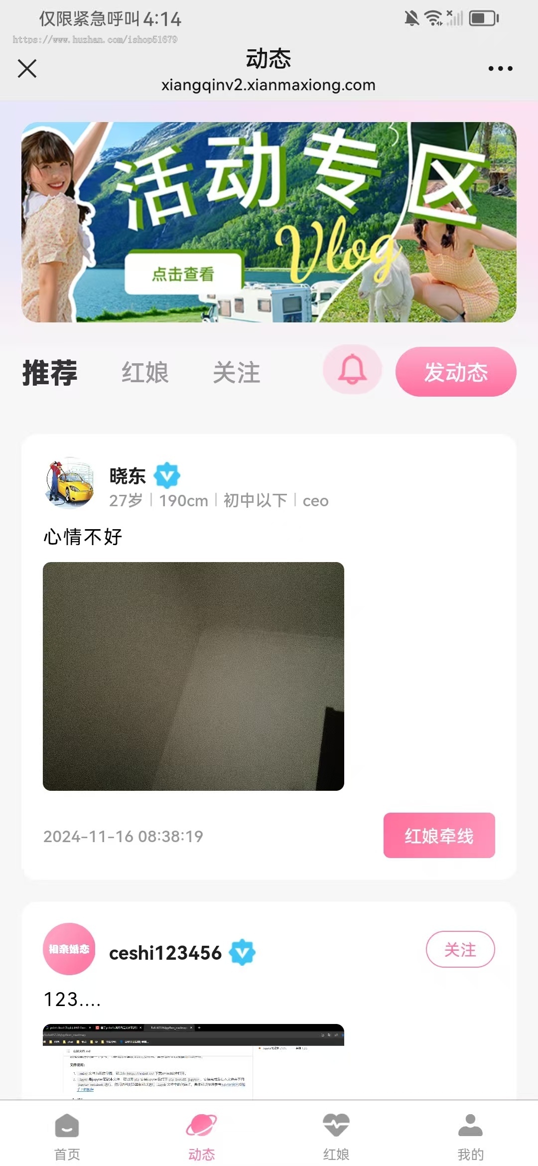 红娘相亲交友系统源码