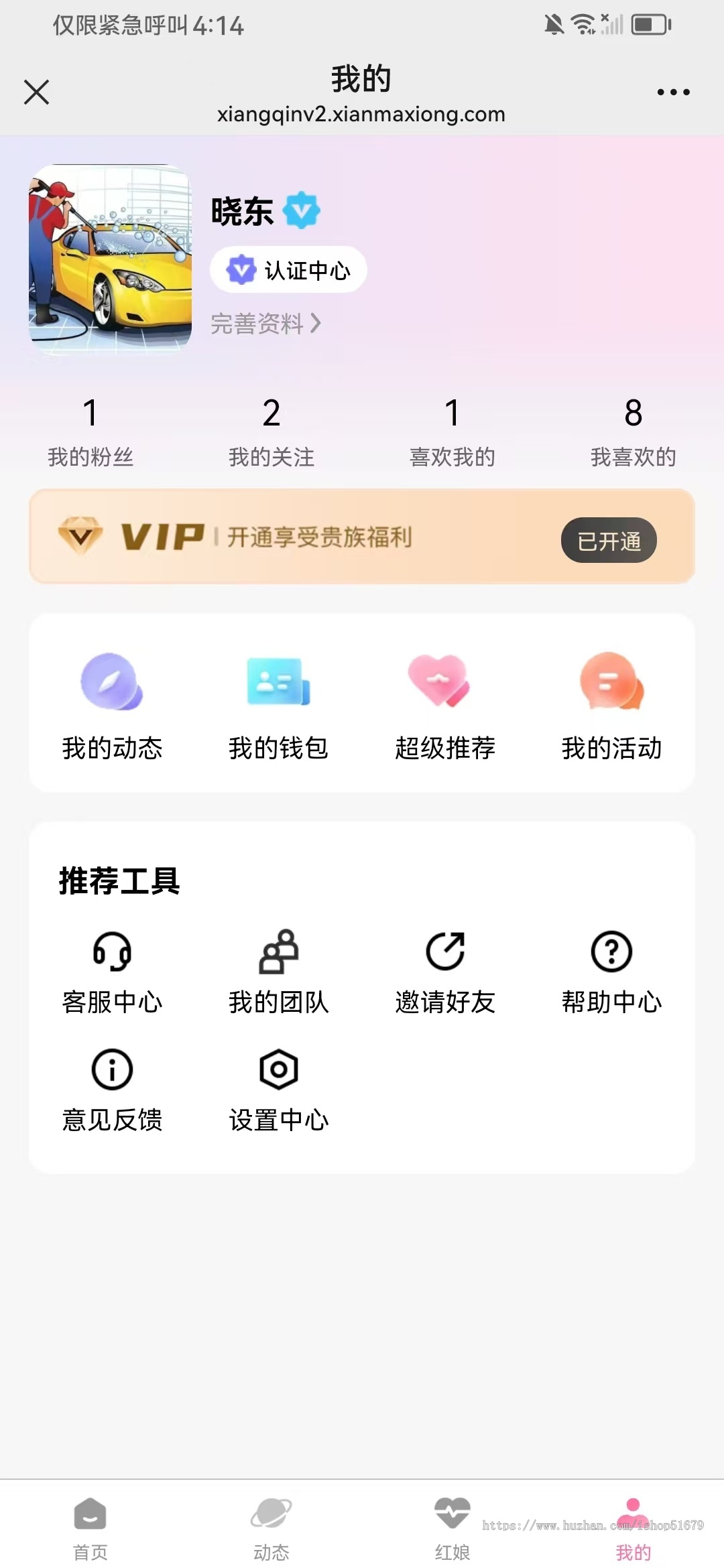 红娘相亲交友系统源码