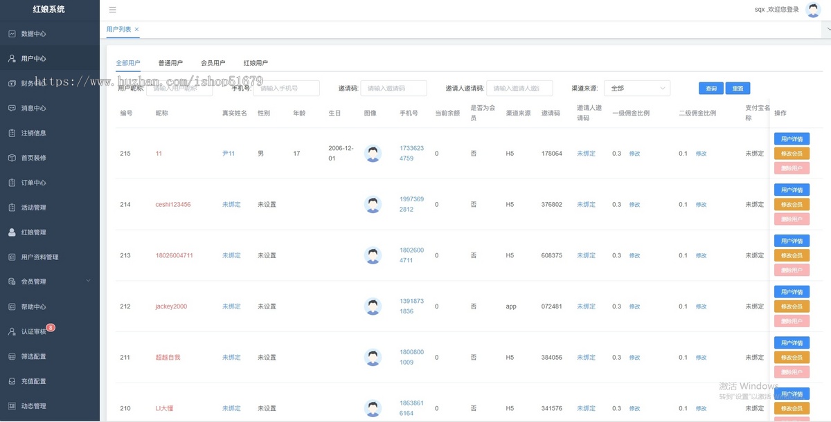 红娘相亲交友系统源码