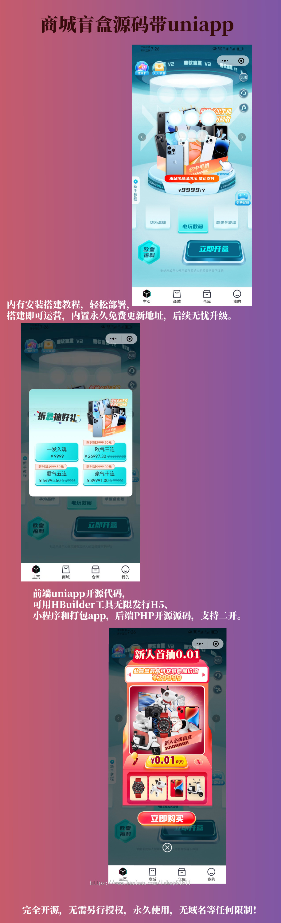 【运营版】商城盲盒系统uniapp源码 | H5、APP、小程序全开源