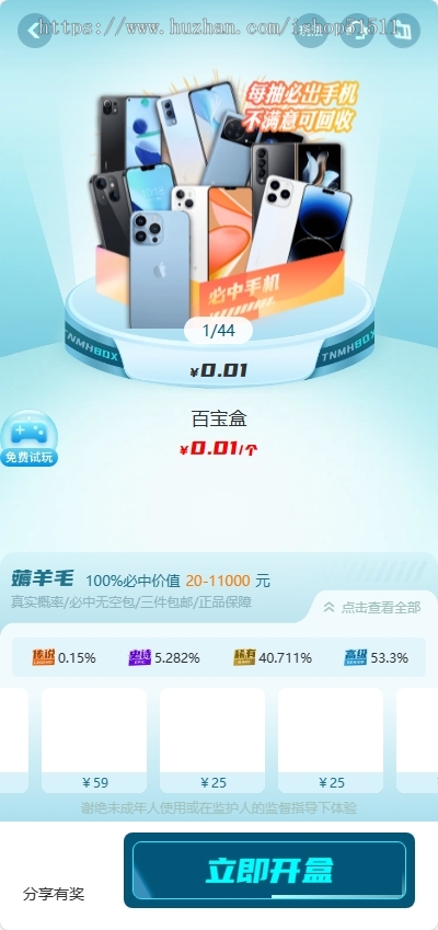 【运营版】商城盲盒系统uniapp源码 | H5、APP、小程序全开源