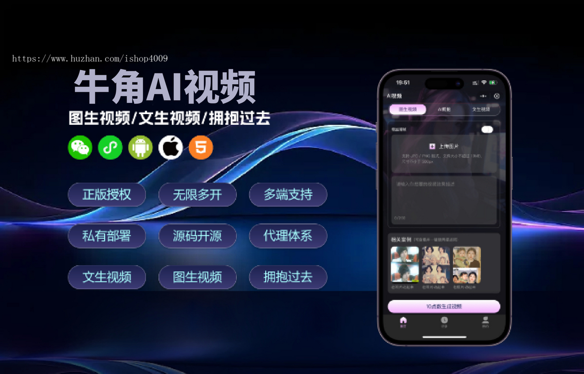 AI视频小程序+H5(文生视频、图生视频)坑位