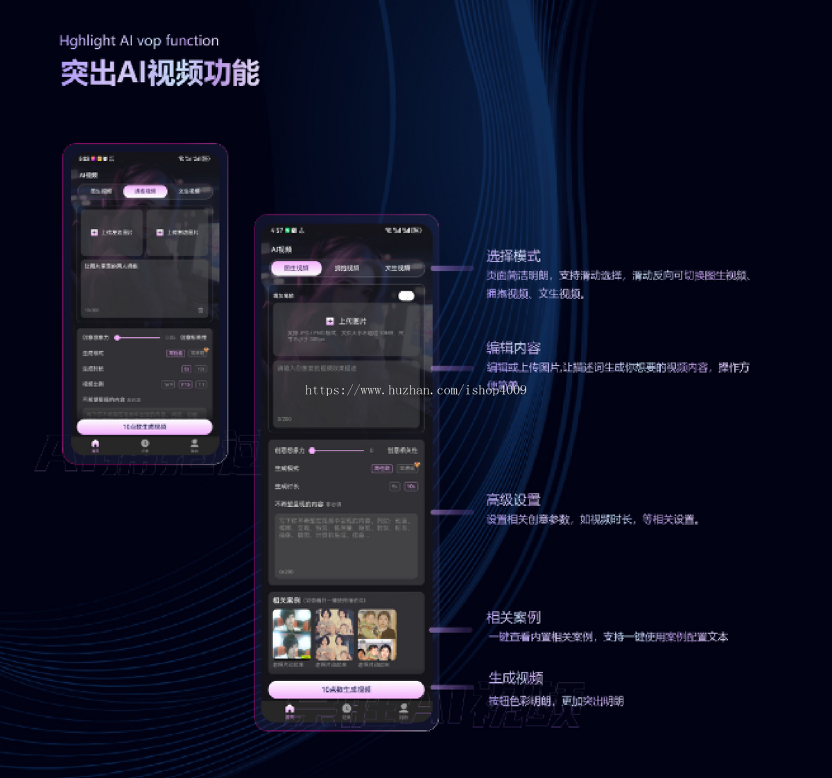 AI视频小程序+H5(文生视频、图生视频)坑位