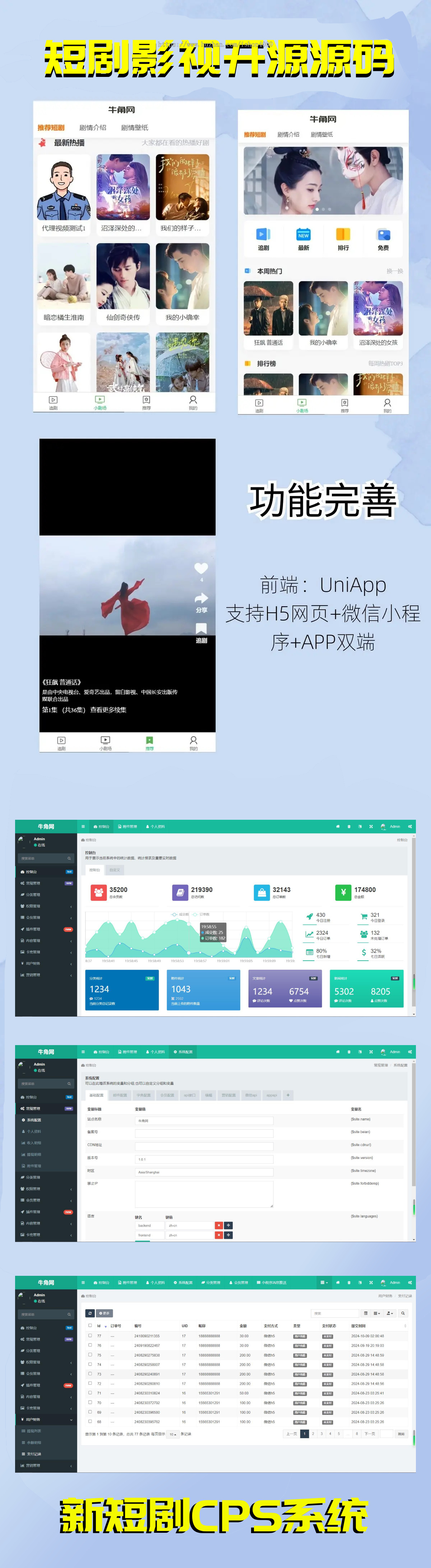 【更新版】短剧影视开源源码,微信小程序H5网页付费模式会员系统