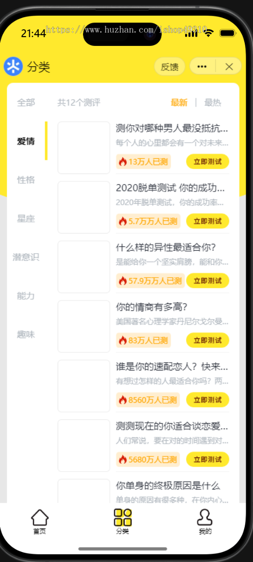 抖音娱乐测评小程序源码 Thinkphp后端 抖音引流小程序