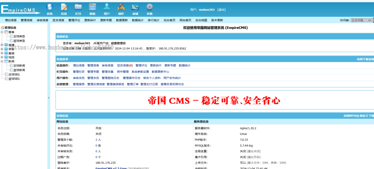 【精品】自适应体育直播网站源码体育赛事直播网站模板帝国cm7.5s内核带采集57