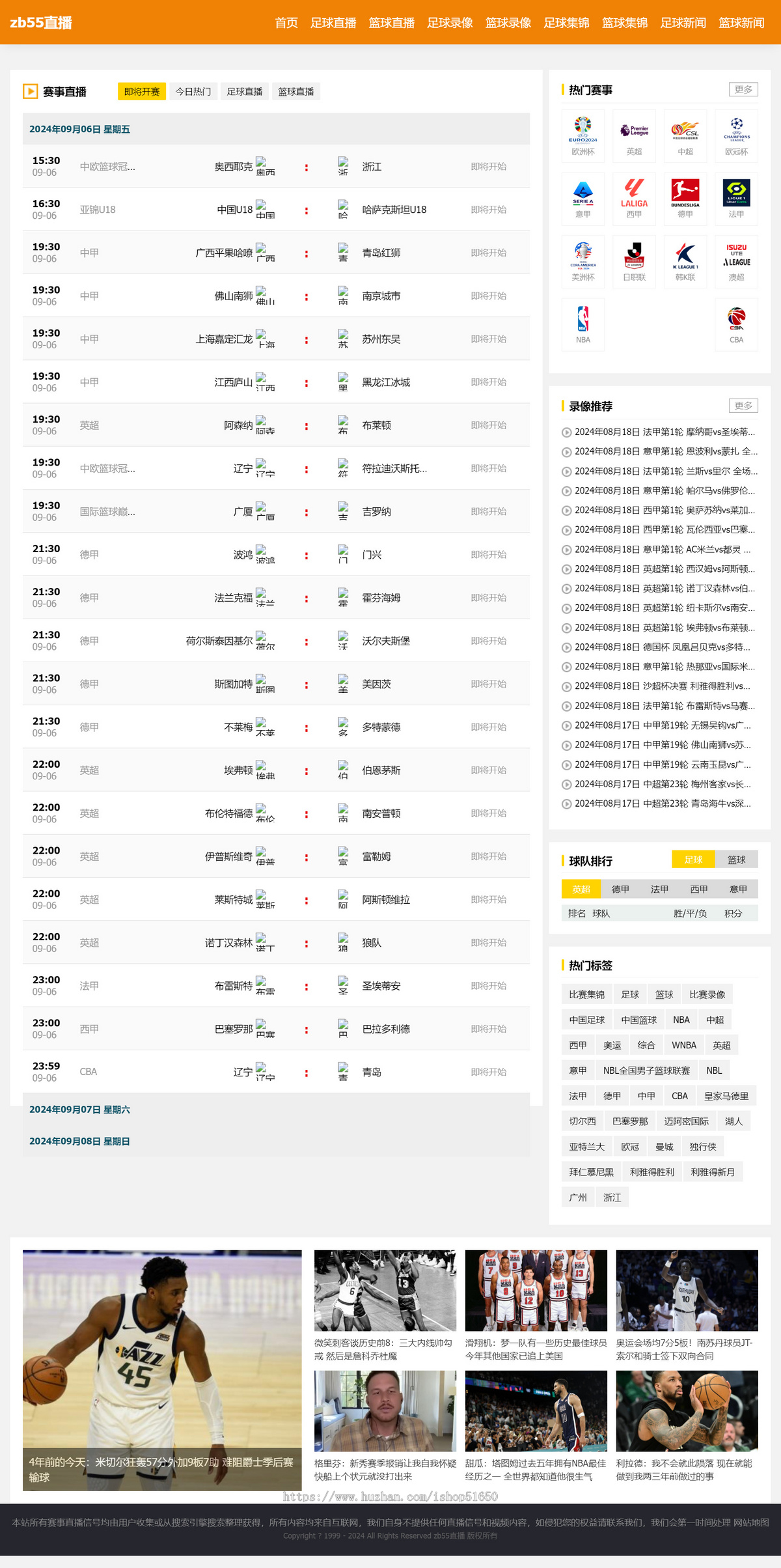 【精品】自适应体育直播网站源码体育赛事直播网站模板帝国cm7.5s内核带采集59