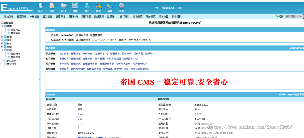 【精品】自适应体育直播网站源码体育赛事直播网站模板帝国cm7.5s内核带采集59
