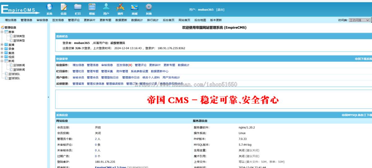 【精品】自适应体育直播网站源码体育赛事直播网站模板帝国cm7.5s内核带采集60