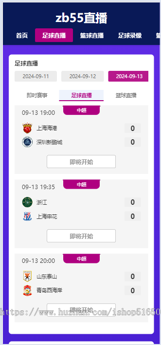 【精品】自适应体育直播网站源码体育赛事直播网站模板帝国cm7.5s内核带采集61
