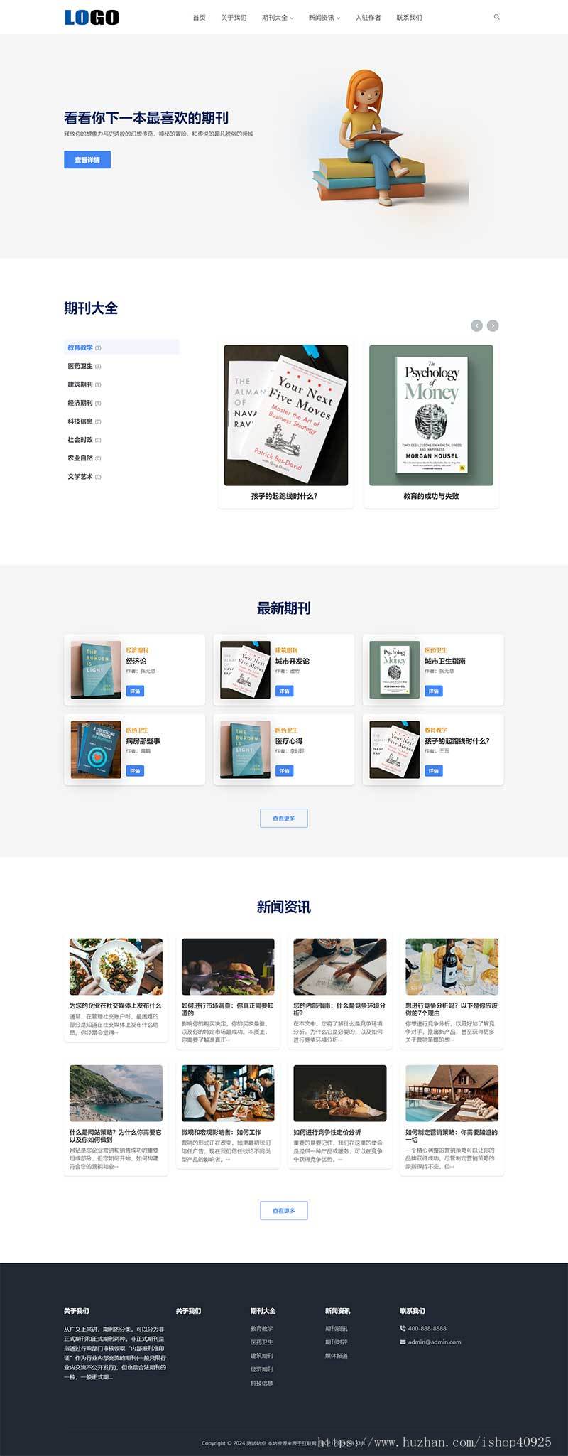 响应式图书期刊绘本网站源码报刊书籍图书馆找书图书出版社网站书本文学平台网站源码