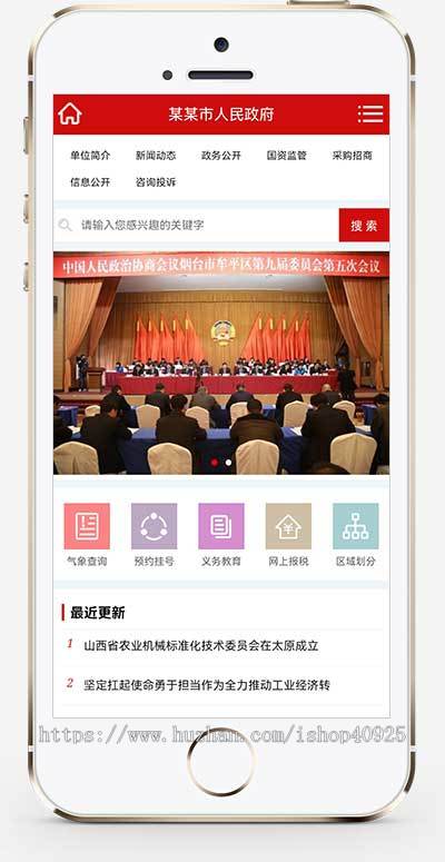 红色风格政府事业单位网站源码行业协会官方网站政府党政机构政务信息门户国企网站源码