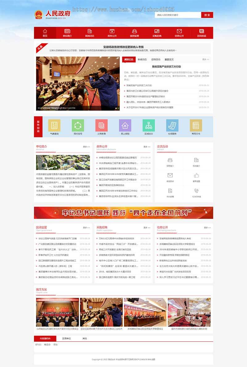 红色风格政府事业单位网站源码行业协会官方网站政府党政机构政务信息门户国企网站源码