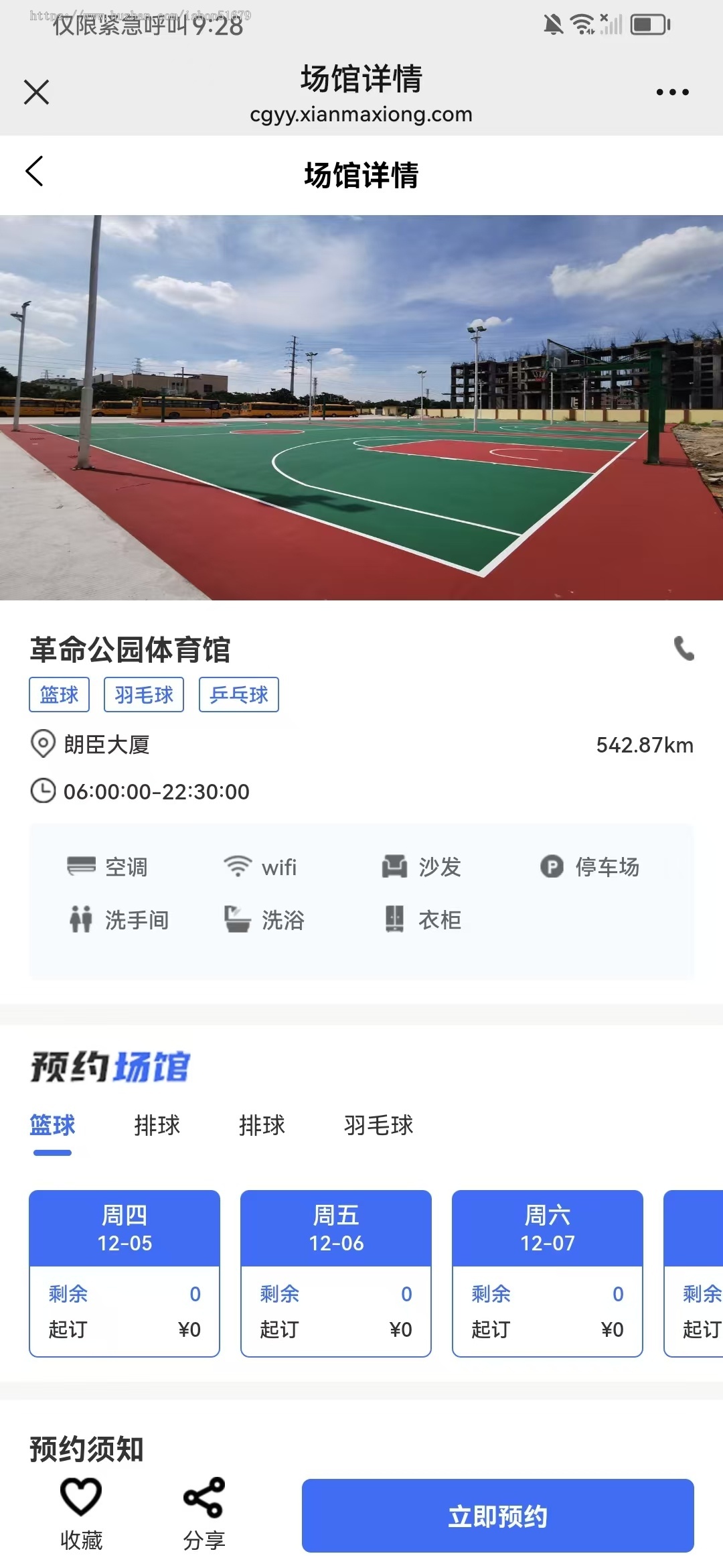 场馆预约系统 小程序、APP 公众号