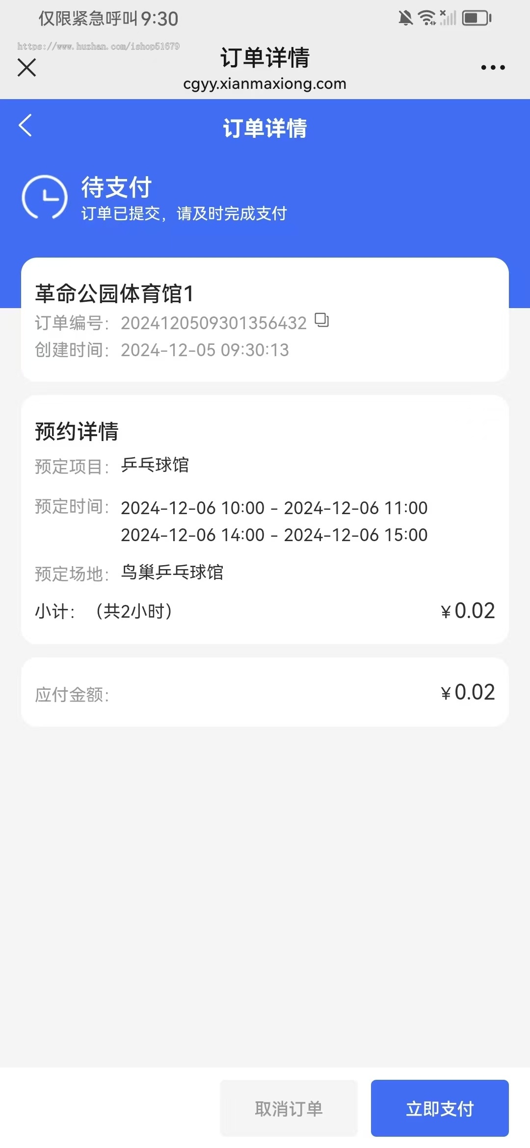 场馆预约系统 小程序、APP 公众号