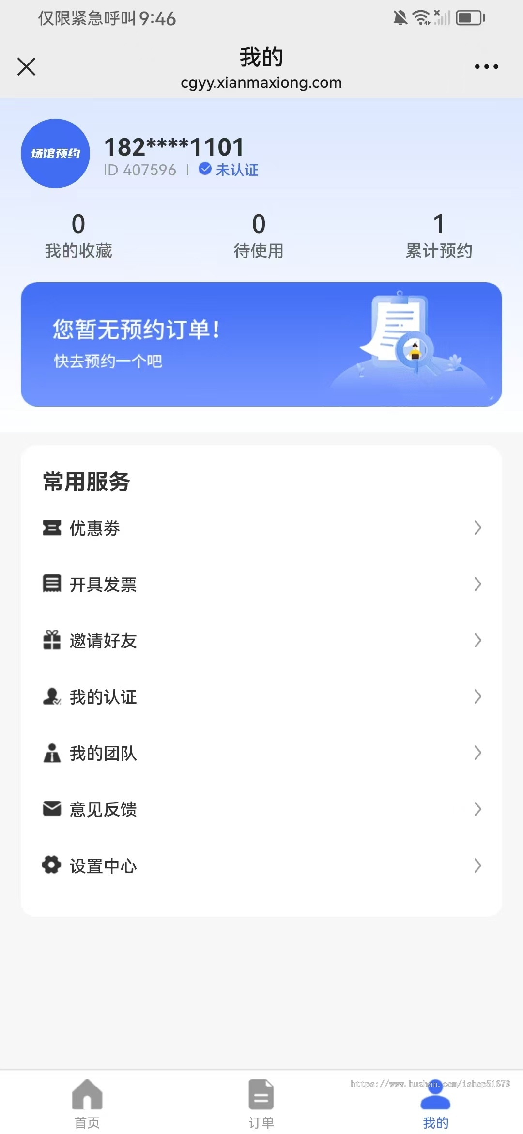 场馆预约系统 小程序、APP 公众号