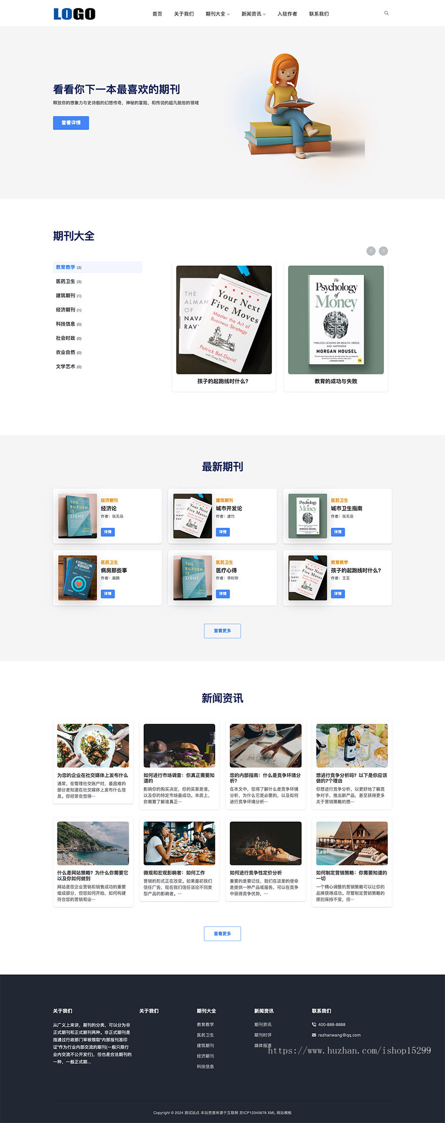 推荐 （自适应手机端）图书期刊绘本网站模板 html5论文范文类网站源码