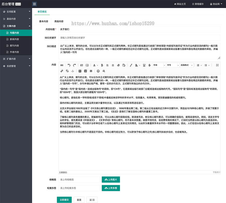 推荐 （自适应手机端）图书期刊绘本网站模板 html5论文范文类网站源码