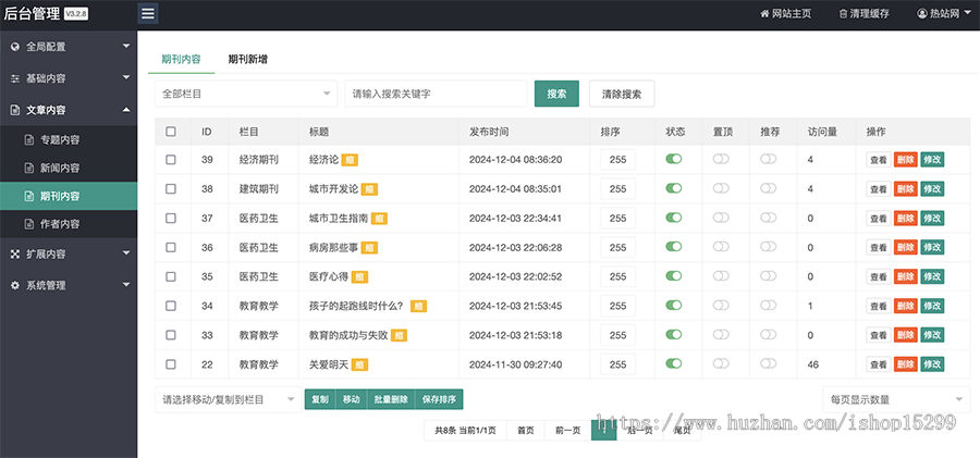 推荐 （自适应手机端）图书期刊绘本网站模板 html5论文范文类网站源码