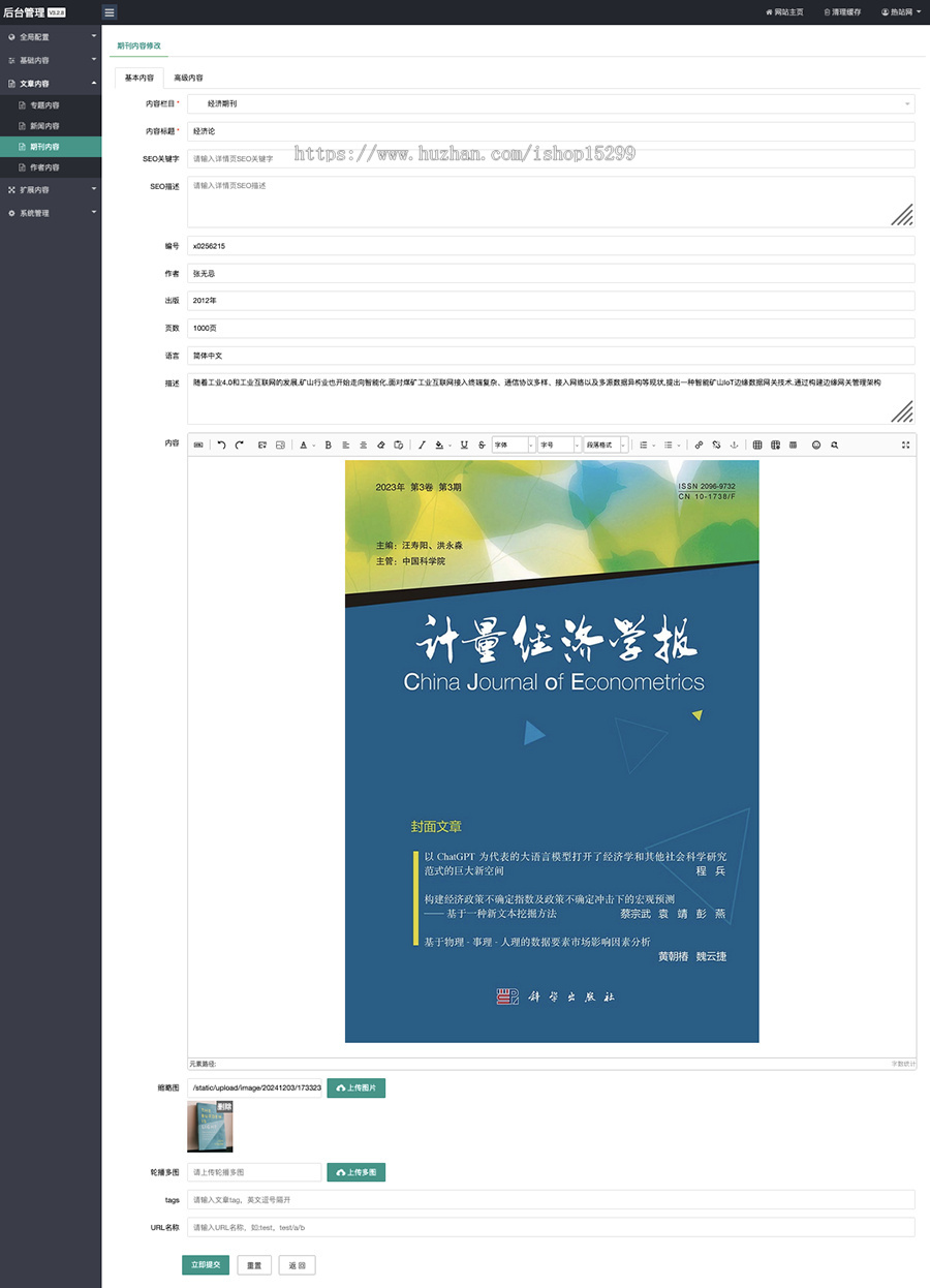 推荐 （自适应手机端）图书期刊绘本网站模板 html5论文范文类网站源码