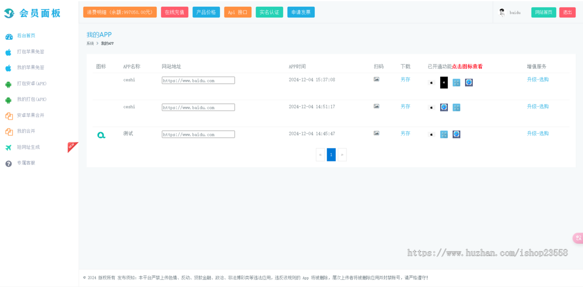 2026在线苹果ios签名企业免签H5网址封装打包apk安卓ipa苹果app打包封装分发系统源码