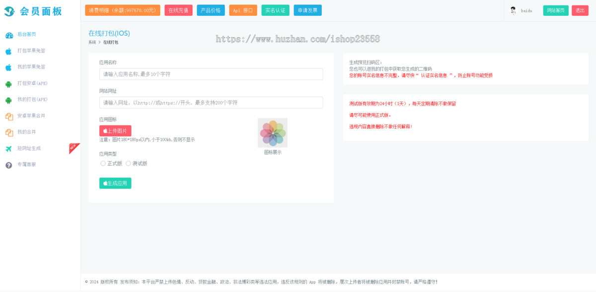 2026在线苹果ios签名企业免签H5网址封装打包apk安卓ipa苹果app打包封装分发系统源码