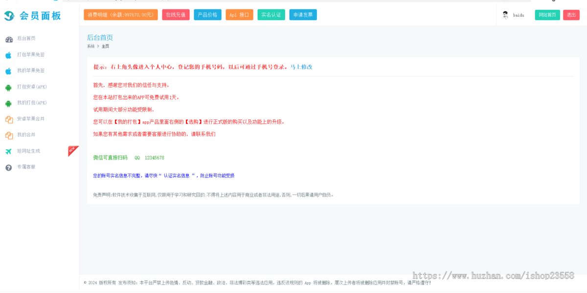 2026在线苹果ios签名企业免签H5网址封装打包apk安卓ipa苹果app打包封装分发系统源码