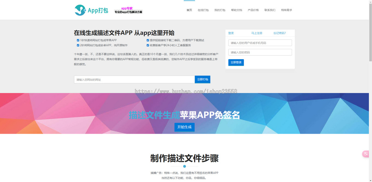 2026在线苹果ios签名企业免签H5网址封装打包apk安卓ipa苹果app打包封装分发系统源码